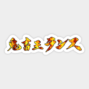 Kichikuou Rance Logo Sticker